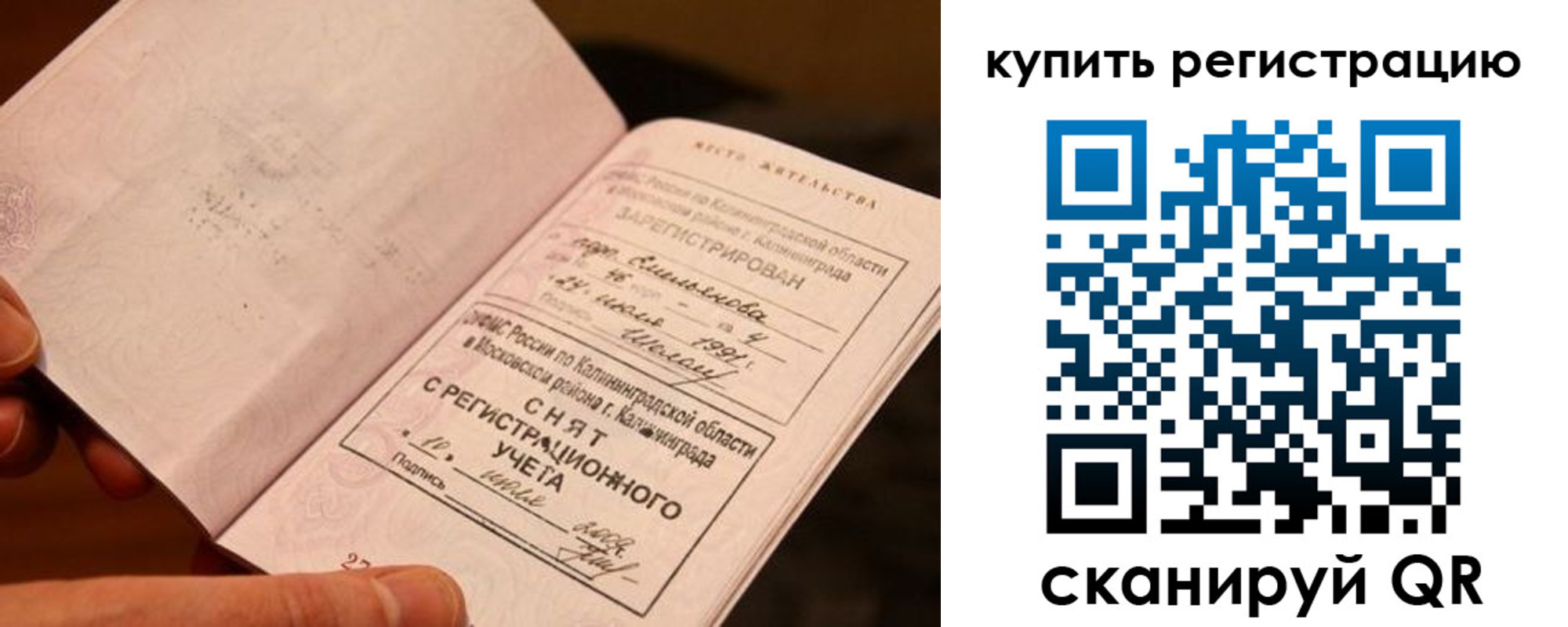 временная регистрация для всех в Углегорске
