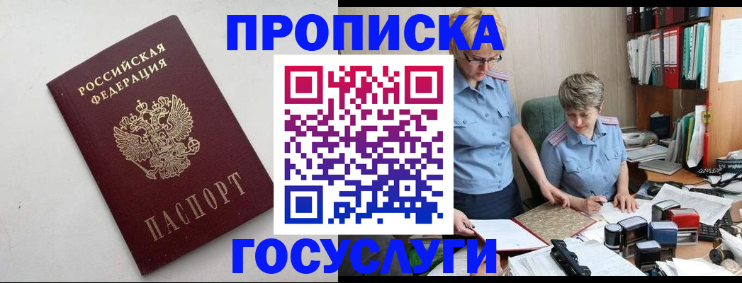 временная регистрация в квартире в Углегорске