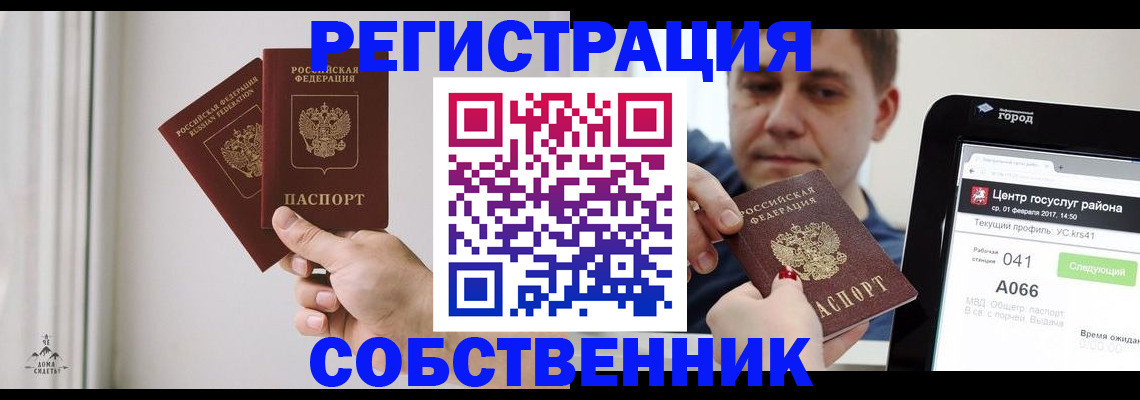 прописка для работы в Углегорске