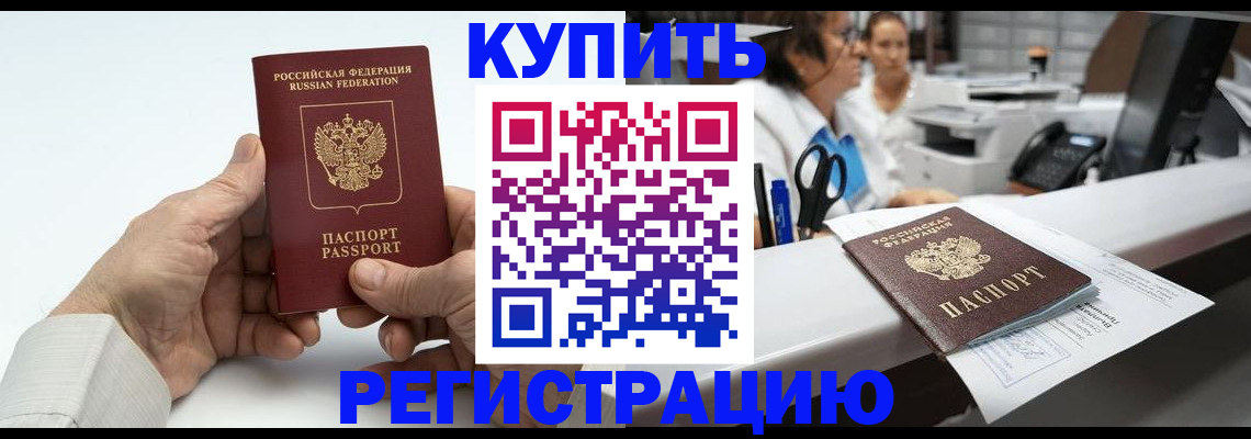 прописка иностранных граждан в Углегорске