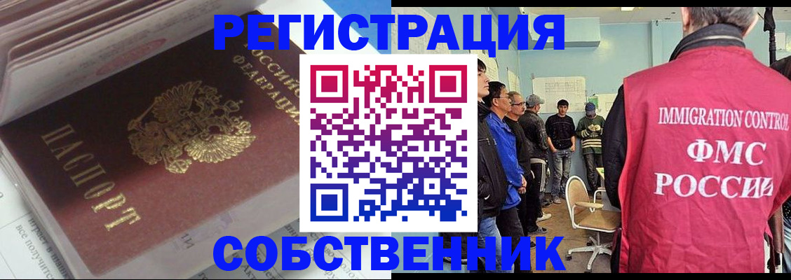 временная регистрация купить в Углегорске